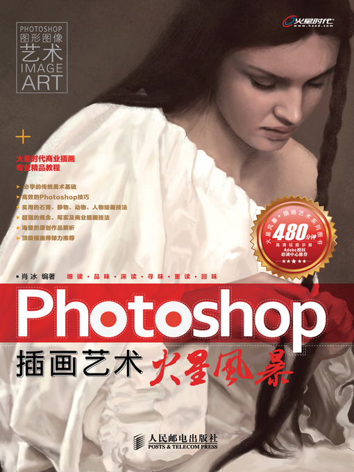 Title details for Photoshop插画艺术火星风暴 by 肖冰 - Available